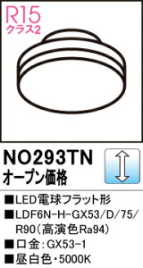 T敪 I[fbN NO293TN iLDF6N-H-GX53/D/75R90j v LEDd ݒ薳 LED S̃[J[ۏ