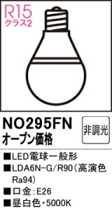 T敪 I[fbN NO295FN iLDA6N-G/R90j v LEDd ݒ薳 LED S̃[J[ۏ