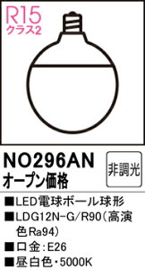 yz I[fbN T敪 NO296AN-SF iLDG12N-G/R90j v LEDd ݒ薳 LED S̃[J[ۏ