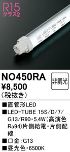T敪 I[fbN NO450RA i15S/D/7/G13/R90j v LEDǌ` ݒ薳 LED S̃[J[ۏ