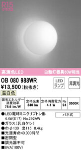 yz I[fbN N敪 OB080988WR-SF ivʍjwOB080988#{NO292AWx uPbg ʌ` _ ݒ薳 LED S̃[J[ۏ