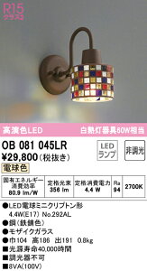 �y���������z �I�[�f���b�N T�敪 OB081045LR-SF �i�����v�ʍ���j�wOB081045#�{NO292AL�x �u���P�b�g ��ʌ` �����_������ �����ݒ薳�� LED ���S�̃��[�J�[�ۏ�