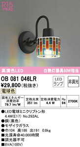 �y���������z �I�[�f���b�N T�敪 OB081046LR-SF �i�����v�ʍ���j�wOB081046#�{NO292AL�x �u���P�b�g ��ʌ` �����_������ �����ݒ薳�� LED ���S�̃��[�J�[�ۏ�