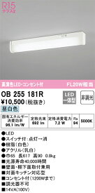 【送料無料】 オーデリック N区分 OB255181R キッチンライト 自動点灯無し 畳数設定無し LED 安心のメーカー保証