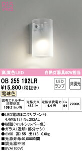 �y���������z �I�[�f���b�N T�敪 OB255192LR-SF �i�����v�ʍ���j�wOB255192#�{NO292AL�x �u���P�b�g ��ʌ` �����_������ �����ݒ薳�� LED ���S�̃��[�J�[�ۏ�