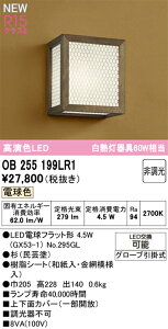 T�敪 �I�[�f���b�N OB255199LR1 �i�����v�ʍ���j�wOB255199#�{NO295GL�x �u���P�b�g �����ݒ薳�� LED ���S�̃��[�J�[�ۏ�