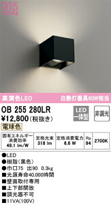 T�敪 �I�[�f���b�N OB255280LR �u���P�b�g �����ݒ薳�� LED ���S�̃��[�J�[�ۏ�