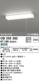 【送料無料】 オーデリック H区分 OB255282 キッチンライト 自動点灯無し 畳数設定無し LED 安心のメーカー保証
