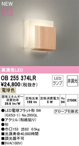 �y���������z �I�[�f���b�N T�敪 OB255374LR-SF �i�����v�ʍ���j�wOB255374#�{NO295GL�x �u���P�b�g �����ݒ薳�� LED ���S�̃��[�J�[�ۏ�