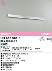 N区分 オーデリック OB555064R （ランプ別梱包）『OB555064#Y＋NO440RB』 キッチンライト 畳数設定無し LED 安心のメーカー保証