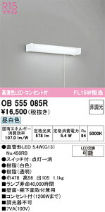 T�敪 �I�[�f���b�N OB555085R �i�����v�ʍ���j�wOB555085#Y�{NO450RB�x �L�b�`�����C�g �����ݒ薳�� LED ���S�̃��[�J�[�ۏ�