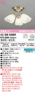 �y���������zT�敪 �I�[�f���b�N OC006506BR �i�����v�ʍ���j�wOC006506#�{NO295AB×3�x �V�����f���A �����R���ʔ� �����ݒ薳�� LED ���S�̃��[�J�[�ۏ�