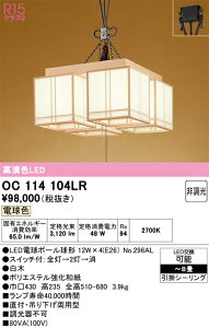 �y���������zN�敪 �I�[�f���b�N OC114104LR �i�����v�ʍ���j�wOC114104#�{NO296AL×4�x �V�����f���A �`8�� LED ���S�̃��[�J�[�ۏ�