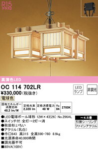 �y���������zN�敪 �I�[�f���b�N OC114702LR �i�����v�ʍ���j�wOC114702#�{NO296AL×4�x �V�����f���A �`4.5�� LED ���S�̃��[�J�[�ۏ�