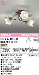 T�敪 �I�[�f���b�N OC257027LR �i�����v�ʍ���j�wOC257027#�{NO292AL×3�x �V�����f���A �����ݒ薳�� LED ���S�̃��[�J�[�ۏ�