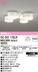 �y���������zT�敪 �I�[�f���b�N OC257172LR �i�����v�ʍ���j�wOC257172#�{NO295GL×4�x �V�����f���A �`4.5�� LED ���S�̃��[�J�[�ۏ�