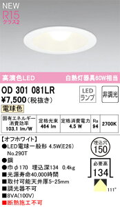 �y���������z �I�[�f���b�N T�敪 OD301081LR-SF �i�����v�ʍ���j�wOD301081#�{NO290T�x �_�E�����C�g �����ݒ薳�� LED ���S�̃��[�J�[�ۏ�