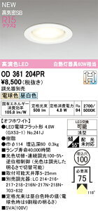 �y���������z �I�[�f���b�N T�敪 OD361204PR-SF �i�����v�ʍ���j�wOD361204#�{NO241J�x �_�E�����C�g �y���C��SB�`�z �����ݒ薳�� LED ���S�̃��[�J�[�ۏ�