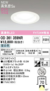T�敪 �I�[�f���b�N OD361359NR �i�����v�ʍ���j�wOD361359#�{NO293P�x �_�E�����C�g �y���C��SB�`�z �����ݒ薳�� LED ���S�̃��[�J�[�ۏ�