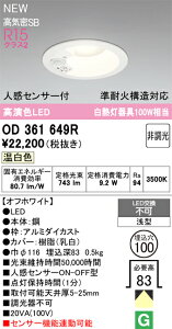 �y���������z �I�[�f���b�N N�敪 OD361649R �_�E�����C�g �y���C��SB�`�z �l���Z���T�[ �����ݒ薳�� LED ���S�̃��[�J�[�ۏ�