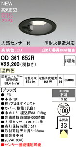 �y���������z �I�[�f���b�N T�敪 OD361652R �_�E�����C�g �y���C��SB�`�z �l���Z���T�[ �����ݒ薳�� LED ���S�̃��[�J�[�ۏ�
