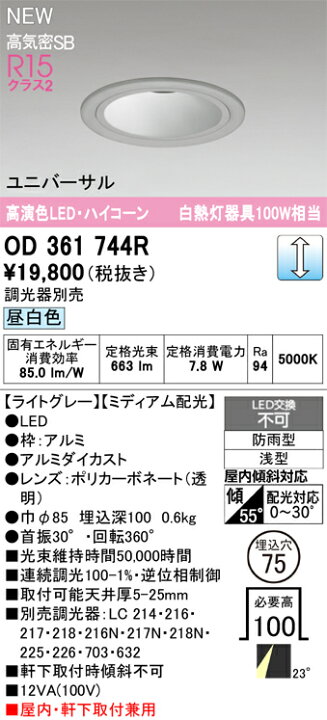 オーデリック 軒下用ダウンライト OD361440R 電球色 高演色 Φ100 白熱灯100W相当 工事必要
