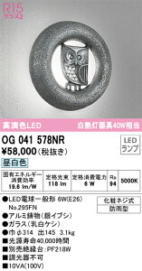 �y���������zT�敪 �I�[�f���b�N OG041578NR �i�����v�ʍ���j�wOG041578#�{NO295FN�x �|�[�`���C�g �����ݒ薳�� LED ���S�̃��[�J�[�ۏ�