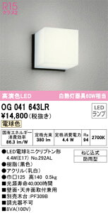 �y���������z �I�[�f���b�N T�敪 OG041643LR-SF �i�����v�ʍ���j�wOG041643#�{NO292AL�x �|�[�`���C�g �����g�p�� �����_������ �����ݒ薳�� LED ���S�̃��[�J�[�ۏ�