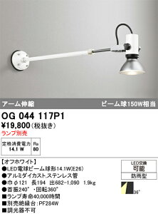 【送料無料】 オーデリック T区分 OG044117P1 屋外灯 スポットライト ランプ別売 畳数設定無し LED 安心のメーカー保証