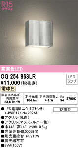 �y���������z �I�[�f���b�N T�敪 OG254868LR-SF �i�����v�ʍ���j�wOG254868#�{NO292AL�x �|�[�`���C�g �����_������ �����ݒ薳�� LED ���S�̃��[�J�[�ۏ�