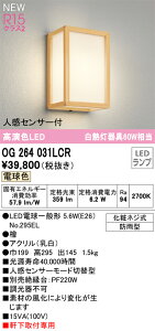T�敪 �I�[�f���b�N OG264031LCR �i�����v�ʍ���j�wOG264031#�{NO295EL�x �|�[�`���C�g �l���Z���T�[ �����ݒ薳�� LED ���S�̃��[�J�[�ۏ�