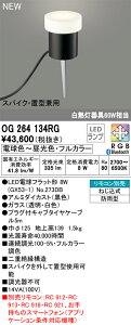 T�敪 �I�[�f���b�N OG264134RG �i�����v�ʍ���j�wOG264134#�{NO273DB�x ���O�� �K�[�f�����C�g �����R���ʔ� �����ݒ薳�� LED ���S�̃��[�J�[�ۏ�