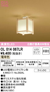 �y���������z �I�[�f���b�N T�敪 OL014067LR-SF �i�����v�ʍ���j�wOL014067#�{NO292AL�x �V�[�����O���C�g �����ݒ薳�� LED ���S�̃��[�J�[�ۏ�