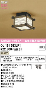 �y���������z �I�[�f���b�N T�敪 OL161033LR1-SF �i�����v�ʍ���j�wOL161033P1#�{NO292AL�x �V�[�����O���C�g �����ݒ薳�� LED ���S�̃��[�J�[�ۏ�