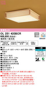 �y���������zN�敪 �I�[�f���b�N OL251420BCR �V�[�����O���C�g �����R���ʔ� �`8�� LED ���S�̃��[�J�[�ۏ�