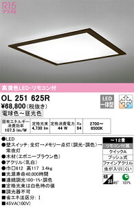 �y���������zN�敪 �I�[�f���b�N OL251625R �V�[�����O���C�g �����R���t �`12�� LED ���S�̃��[�J�[�ۏ�