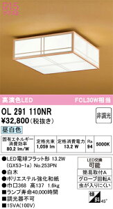 �y���������z �I�[�f���b�N T�敪 OL291110NR-SF �i�����v�ʍ���j�wOL291110#�{NO253PN�x �V�[�����O���C�g �����ݒ薳�� LED ���S�̃��[�J�[�ۏ�