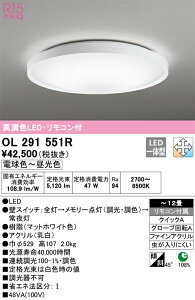 H�敪 �I�[�f���b�N OL291551R �V�[�����O���C�g �����R���t �`12�� LED ���S�̃��[�J�[�ۏ�