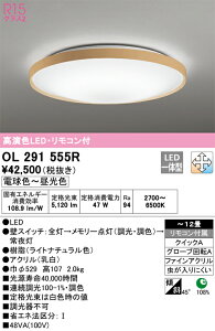 H�敪 �I�[�f���b�N OL291555R �V�[�����O���C�g �����R���t �`12�� LED ���S�̃��[�J�[�ۏ�