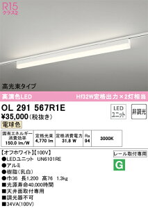 N�敪 �I�[�f���b�N OL291567R1E �i�������j�b�g�ʍ���j�wOL291567#�{UN6101RE�x �x�[�X���C�g �z���_�N�g�p �����ݒ薳�� LED ���S�̃��[�J�[�ۏ�