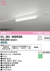 T�敪 �I�[�f���b�N OL291569R2B �i�������j�b�g�ʍ���j�wOL291569#�{UN6302RB�x �x�[�X���C�g �z���_�N�g�p �����ݒ薳�� LED ���S�̃��[�J�[�ۏ�