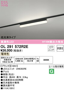 �y���������z �I�[�f���b�N T�敪 OL291572R2E-SF �i�������j�b�g�ʍ���j�wOL291572#�{UN6302RE�x �x�[�X���C�g �z���_�N�g�p �����ݒ薳�� LED ���S�̃��[�J�[�ۏ�