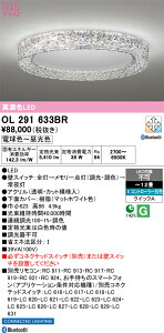 �y���������zN�敪 �I�[�f���b�N OL291633BR �V�[�����O���C�g �����R���ʔ� �`12�� LED ���S�̃��[�J�[�ۏ�