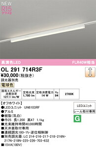 N�敪 �I�[�f���b�N OL291714R3F �i�������j�b�g�ʍ���j�wOL291714#�{UN6103RF�x �x�[�X���C�g �z���_�N�g�p �����ݒ薳�� LED ���S�̃��[�J�[�ۏ�