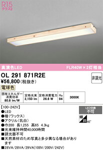 �y���������zN�敪 �I�[�f���b�N OL291871R2E �i�������j�b�g�ʍ���j�wOL291871#�{UN4402RE�x �x�[�X���C�g ��ʌ` �����ݒ薳�� LED ���S�̃��[�J�[�ۏ�