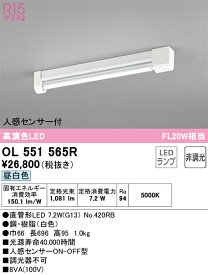 N区分 オーデリック OL551565R （ランプ別梱包）『OL551565#Y＋NO420RB』 ベースライト 一般形 人感センサー 畳数設定無し LED 安心のメーカー保証