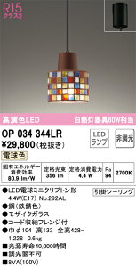 T�敪 �I�[�f���b�N OP034344LR �i�����v�ʍ���j�wOP034344#�{NO292AL�x �y���_���g �����ݒ薳�� LED ���S�̃��[�J�[�ۏ�