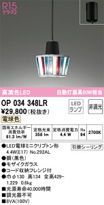 �y���������z �I�[�f���b�N T�敪 OP034348LR-SF �i�����v�ʍ���j�wOP034348#�{NO292AL�x �y���_���g �����ݒ薳�� LED ���S�̃��[�J�[�ۏ�