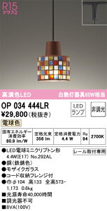 �y���������z �I�[�f���b�N T�敪 OP034444LR-SF �i�����v�ʍ���j�wOP034444#�{NO292AL�x �y���_���g �z���_�N�g�p �����ݒ薳�� LED ���S�̃��[�J�[�ۏ�