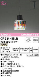 �y���������z �I�[�f���b�N T�敪 OP034445LR-SF �i�����v�ʍ���j�wOP034445#�{NO292AL�x �y���_���g �z���_�N�g�p �����ݒ薳�� LED ���S�̃��[�J�[�ۏ�